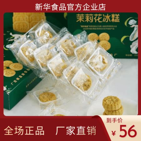 廣西橫縣茉莉花冰糕特產(chǎn)廠家直銷味道香甜包裝精美送禮送家人好吃橫縣特產(chǎn)
